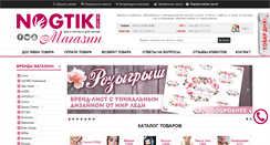 Desktop Screenshot of nogtiki.com