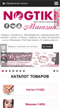 Mobile Screenshot of nogtiki.com